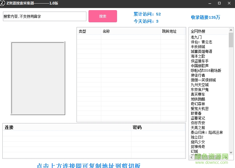 z資源搜索采集器 v1.0 綠色免費版 0