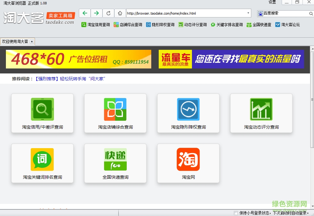 淘大客信譽(yù)查詢平臺(tái) v2.9.0 官網(wǎng)正式版 0