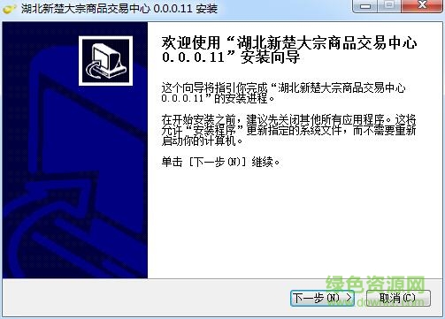 湖北新楚大宗商品交易中心 v0.0.0.11 官方版 0