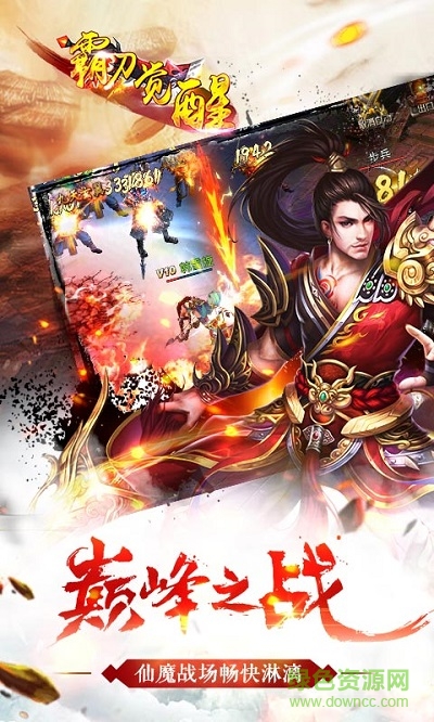霸刀覺醒 v1.9 官網安卓版 0