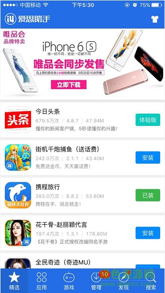 愛思助手ipad官方版 v7.1 蘋果ios版 1