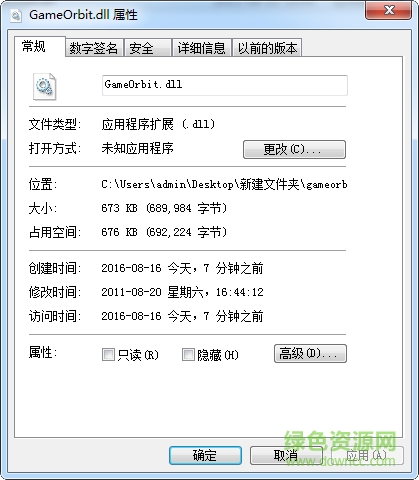 gameorbit.dll文件  0