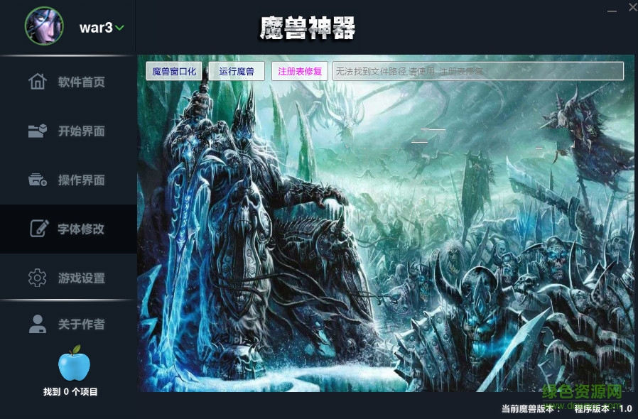 魔獸神器