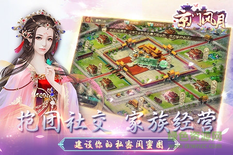 京門風(fēng)月手游微博版下載