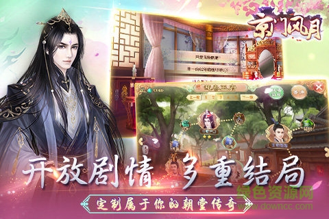 京門風(fēng)月手游微博版本 v2.1.6 安卓版 1