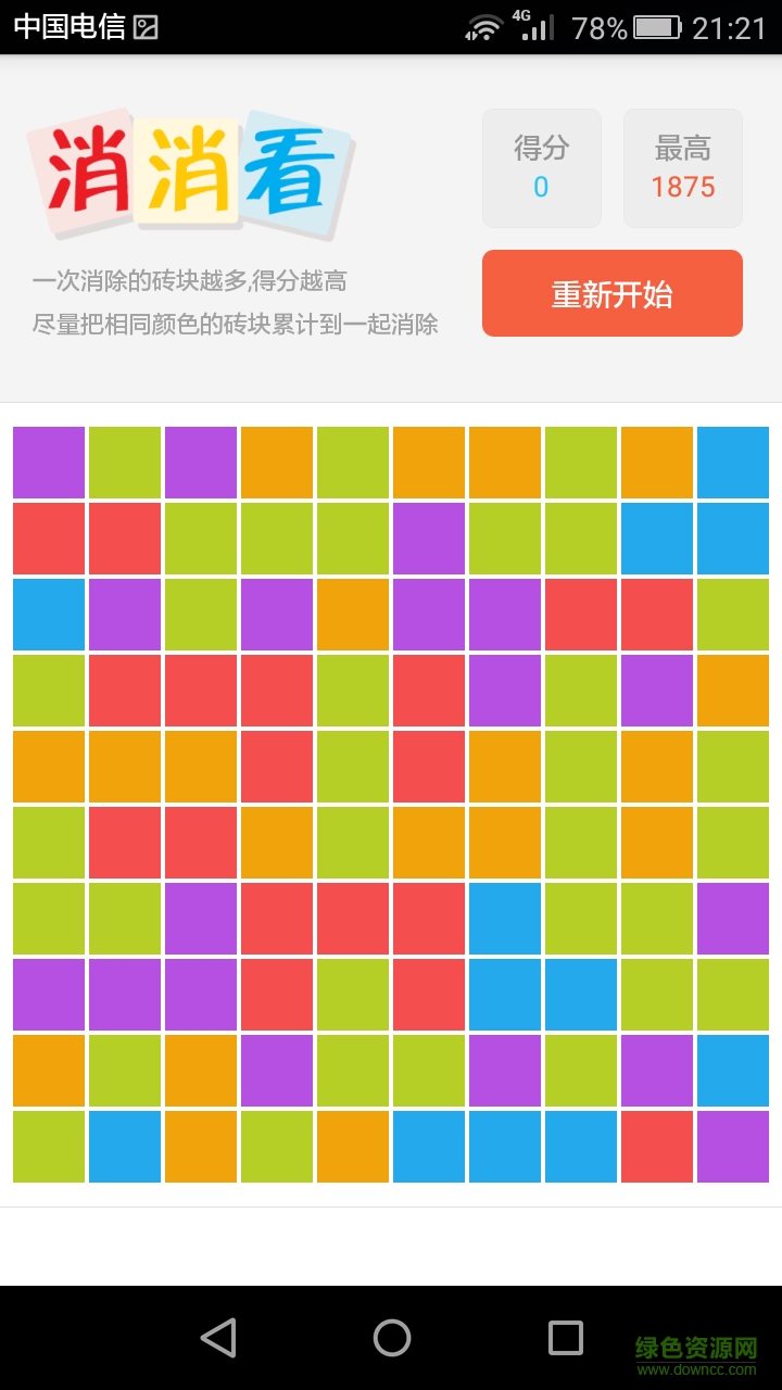 挑戰(zhàn)1000分消消看1
