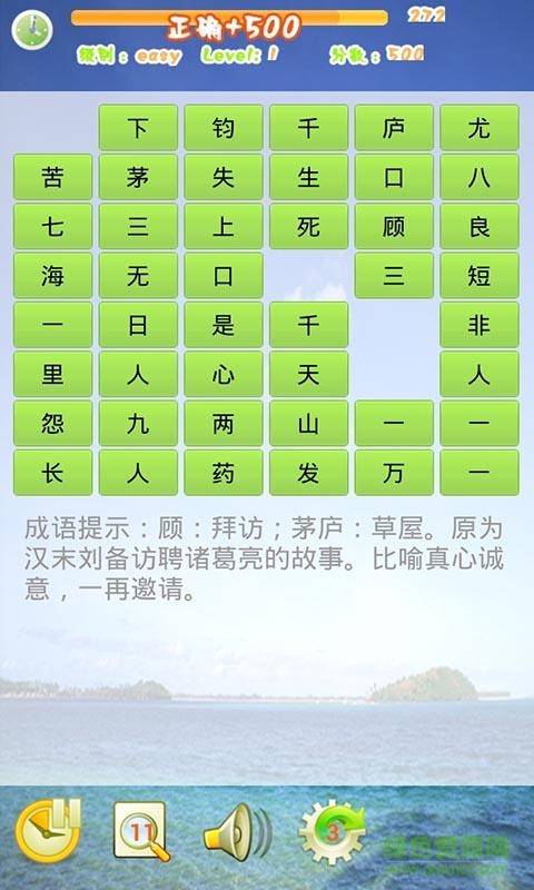 成語連連看手機版 v1.7.6 安卓版 3