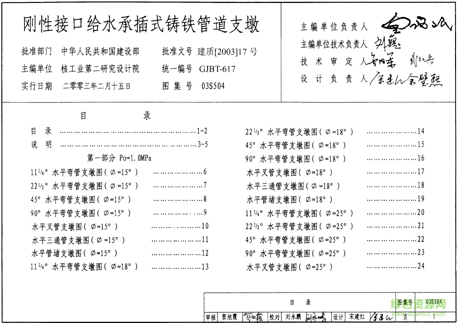 03S504剛性接口給水承插式鑄鐵管道支墩?qǐng)D集 pdf高清電子版 0