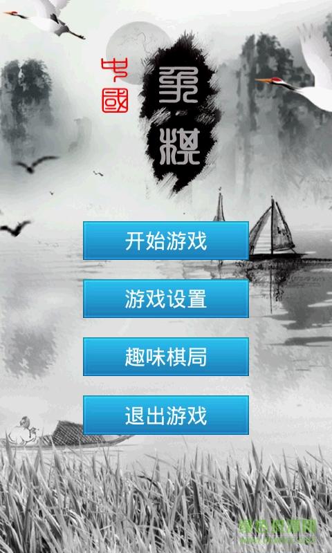 黑白象棋手機(jī)版 v32.8.11 安卓版 1