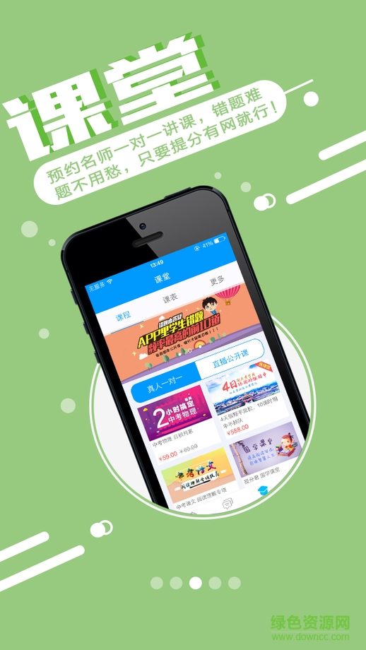 提分初中ipad版 v2.4.1 蘋果ios版 2