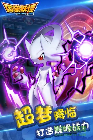 口袋妖怪精靈聯(lián)盟手游 v2.1.8 安卓版 0