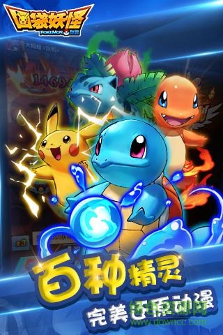口袋妖怪精靈聯(lián)盟手游 v2.1.8 安卓版 1