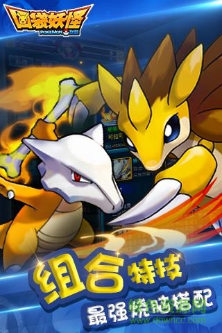 口袋妖怪聯(lián)盟蟲蟲助手 v2.2.5 安卓版 3