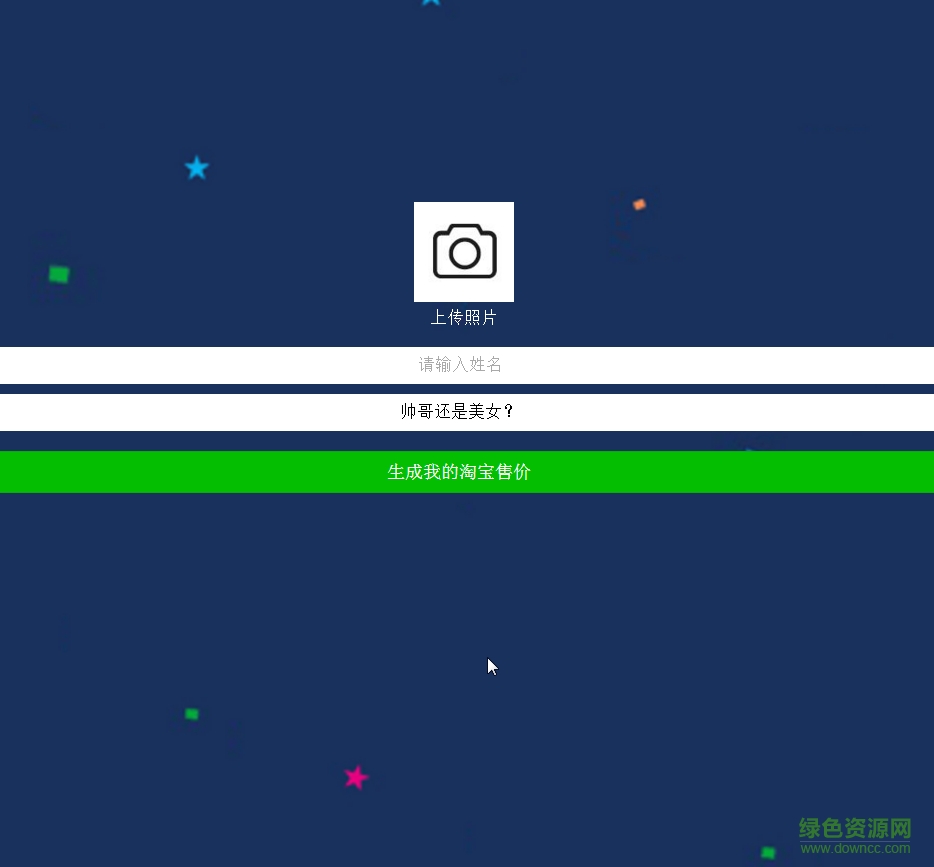 我的自拍淘寶售價簽制作軟件 v1.0 綠色版 0