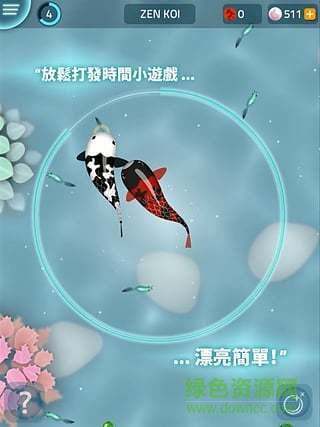 禪宗錦鯉(Zen Koi) v1.7.6 安卓版 1