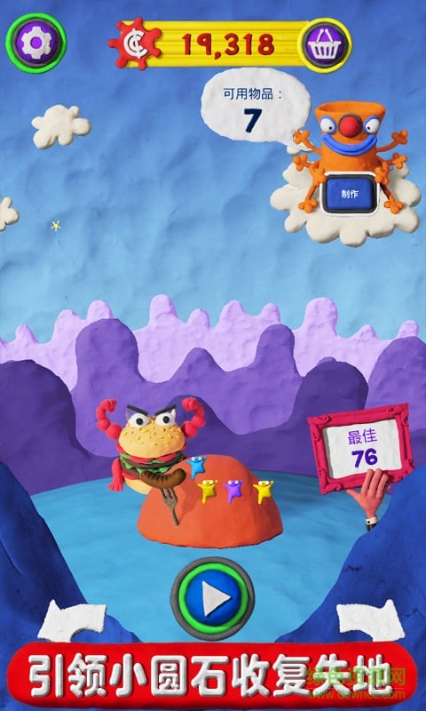 魔法粘土游戲