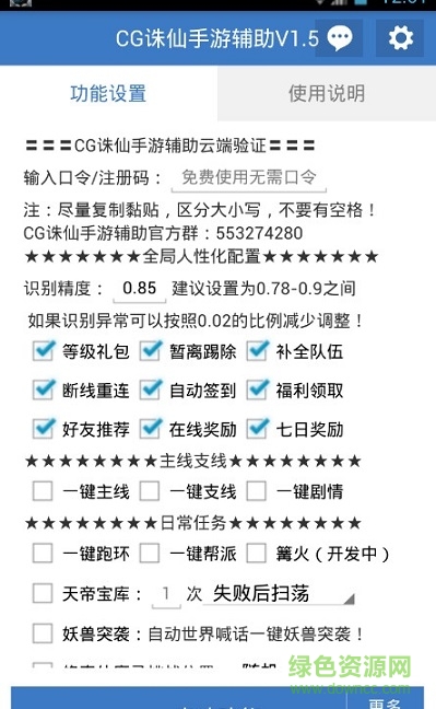 誅仙手游助手(自動(dòng)任務(wù)輔助器)（暫未上線） v1.5 安卓版 1