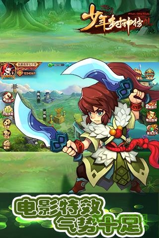 九游少年封神榜ol v110 安卓版 1