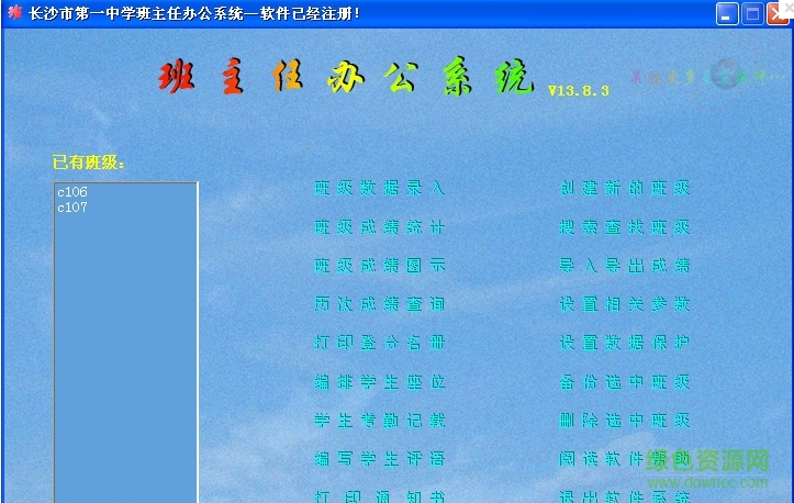 星空班主任辦公系統(tǒng) V16.7.12 官方版 0