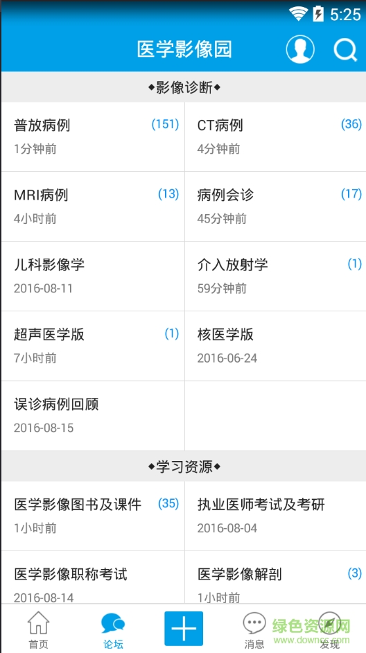 醫(yī)學(xué)影像園iphone版2