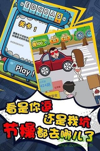 逗比妹子傳手機版2