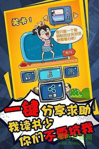 逗比妹子傳手機版3