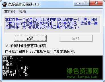 鼠標(biāo)操作記錄器 v1.2 綠色版 0