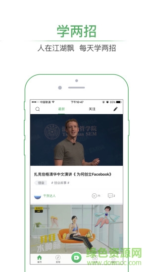 學兩招(干貨短視頻視頻) v1.2.5 安卓版 1