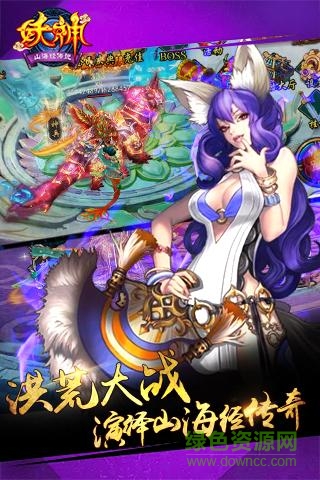 九游版妖神山海經傳說手游 v1.0.4490 安卓版 0