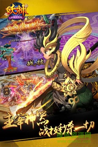 妖神山海經傳說九游版