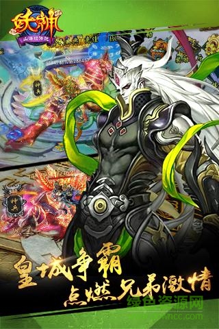 九游版妖神山海經傳說手游 v1.0.4490 安卓版 3