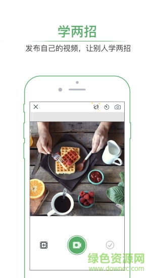 學兩招(干貨短視頻視頻) v1.2.5 安卓版 0