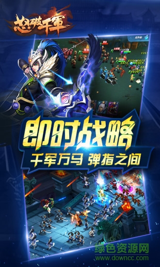 騰訊游戲怒破千軍 v1.2.0 安卓版 1