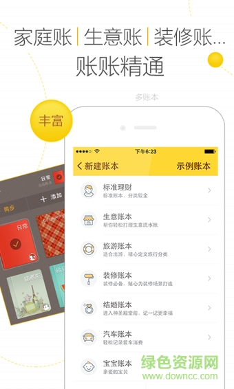 簡易記賬本手機版 v4.9.1 安卓版 2