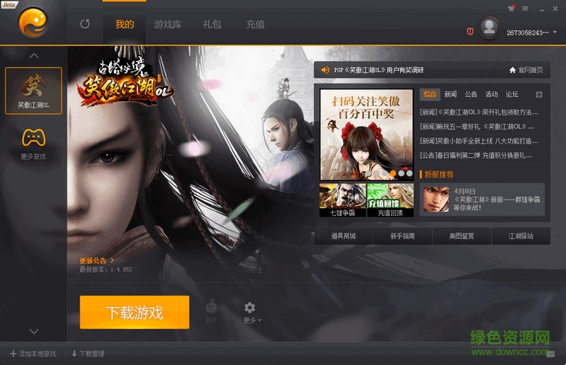 笑傲江湖pgp助手 v2.4.4.0713 官網(wǎng)正式版 0