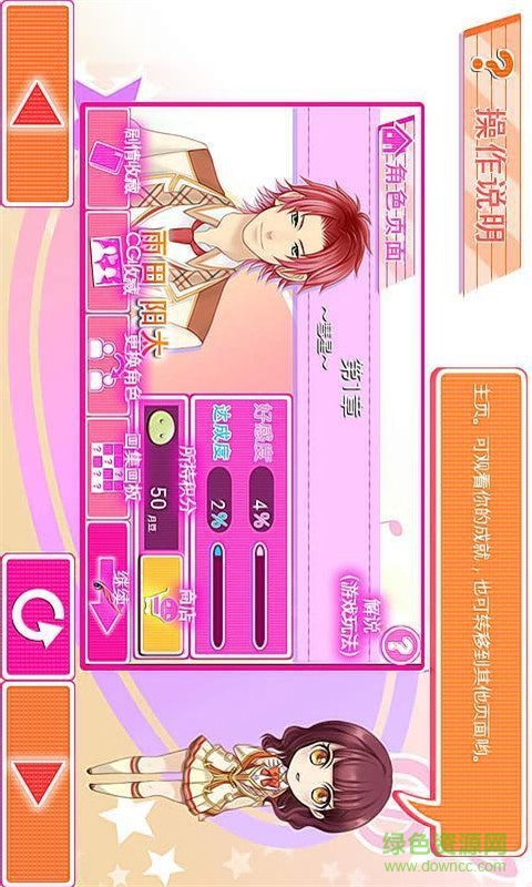 戀學(xué)院內(nèi)購(gòu)正式版 v1.0.2 安卓無限月豆中文版 1