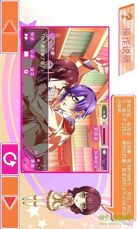戀學(xué)院內(nèi)購(gòu)正式版 v1.0.2 安卓無限月豆中文版 0