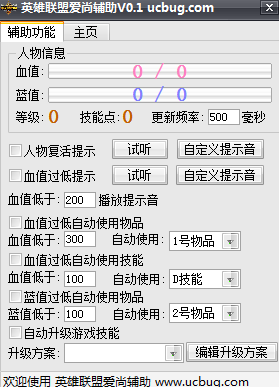 英雄聯(lián)盟愛尚輔助 v0.1 官方版 0