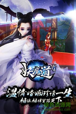 聊齋妖魔道蘋(píng)果版 v1.3.0 iPhone版 1