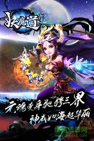聊齋妖魔道蘋(píng)果版 v1.3.0 iPhone版 2