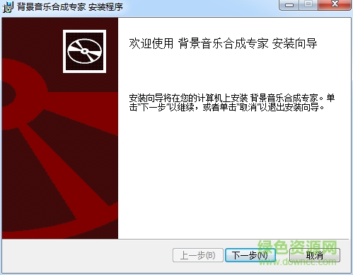 背景音樂(lè)合成專家 v2.0 免費(fèi)版 0