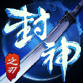 封神之刃手游九游版