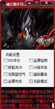 魂之獵手月石輔助 V2.2 最新版 0