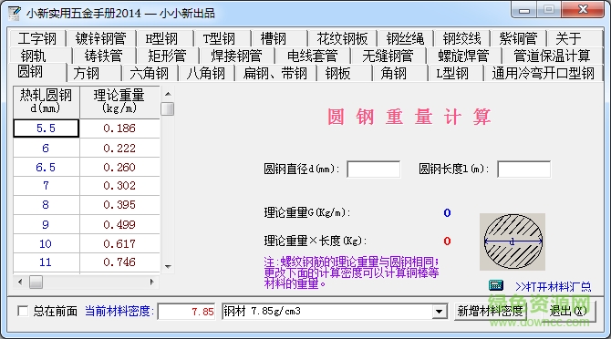 新版小五金手冊(cè) 2016 官方最新版 0