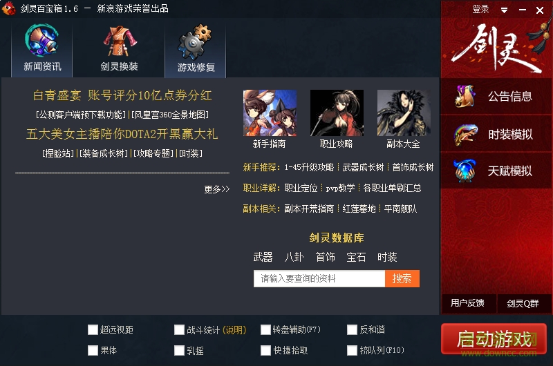 劍靈簡單百寶箱 v1.8 官方版 0