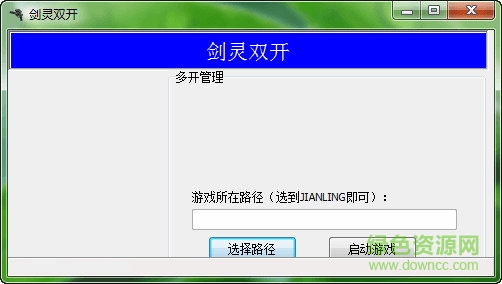 劍靈雙開(kāi)工具下載