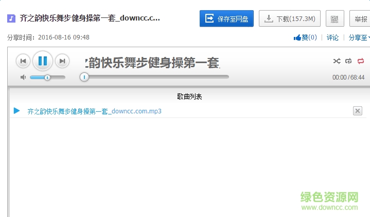 齊之韻快樂舞步健身操第一套 mp3格式 0