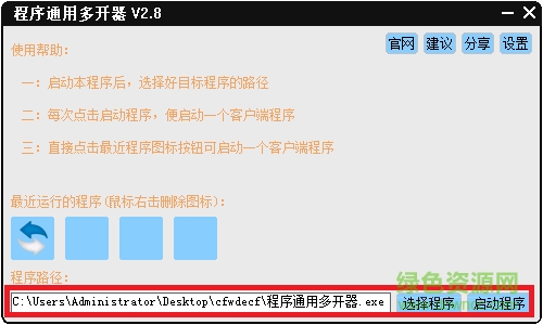 程序通用多開(kāi)器