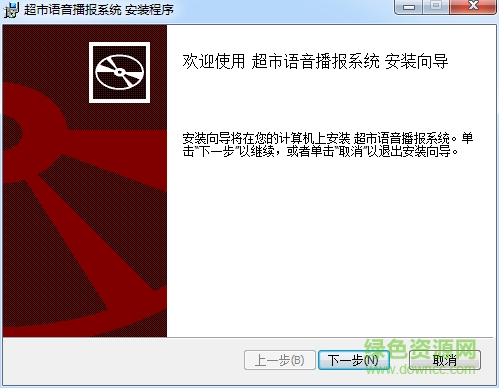 超市語音播報(bào)系統(tǒng) v8.1 官方最新版 0