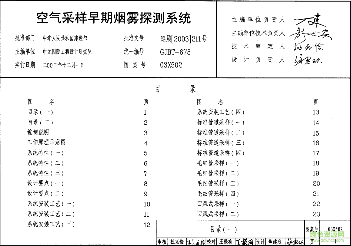 03X502空氣采樣早期煙霧探測系統(tǒng)圖集 pdf高清電子版 0